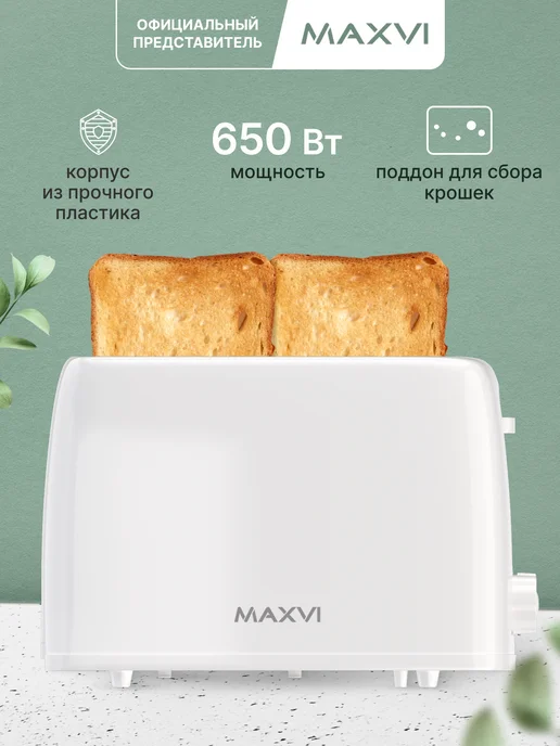 Maxvi Тостер для хлеба кухонный с поддоном для крошек, белый, фото 2