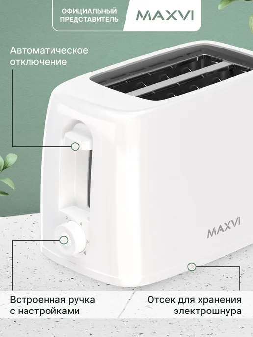 Maxvi Тостер для хлеба кухонный с поддоном для крошек, белый, фото 6