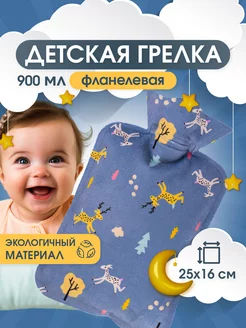 Грелка фланелевая для новорожденных или кошек 1л OrientRoom 198715108 купить за 272 ₽ в интернет-магазине Wildberries