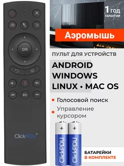 HBT023 Аэромышь G20S для приставок и телевизоров ClickPdu 198715652 купить за 750 ₽ в интернет-магазине Wildberries