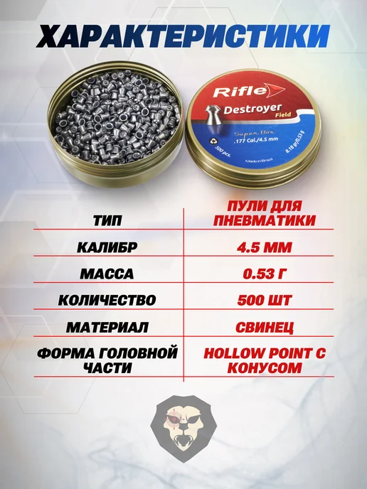 Пули пневматические Field Series Destroyer 4.5 мм 0.53 гр, 0,53 г, фото 2
