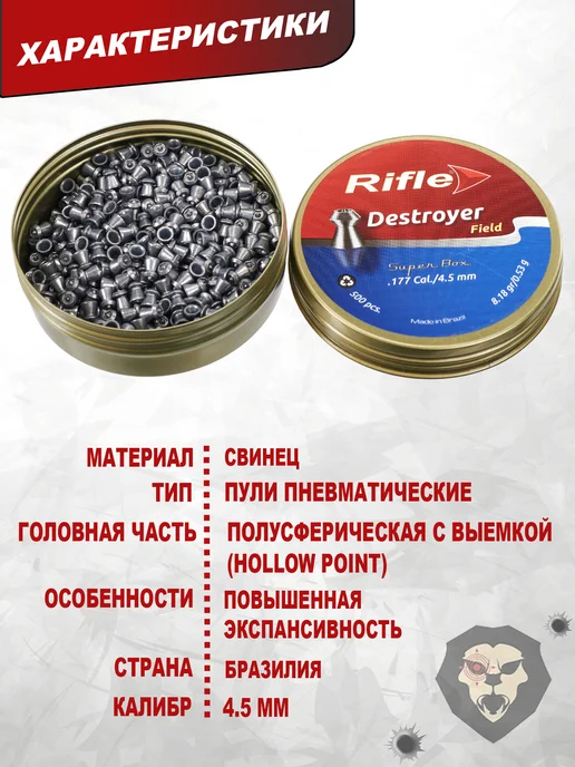 Пули пневматические Field Series Destroyer 4.5 мм 0.53 гр, 0,53 г, фото 8