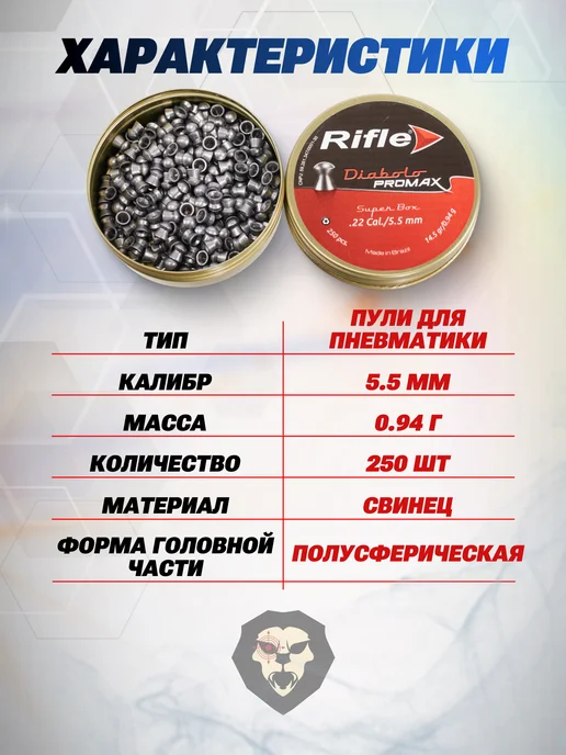 Пули пневматические Diabolo Promax 5.5 мм 250 шт, 0.94г, 250 шт, 0,94 г, фото 2
