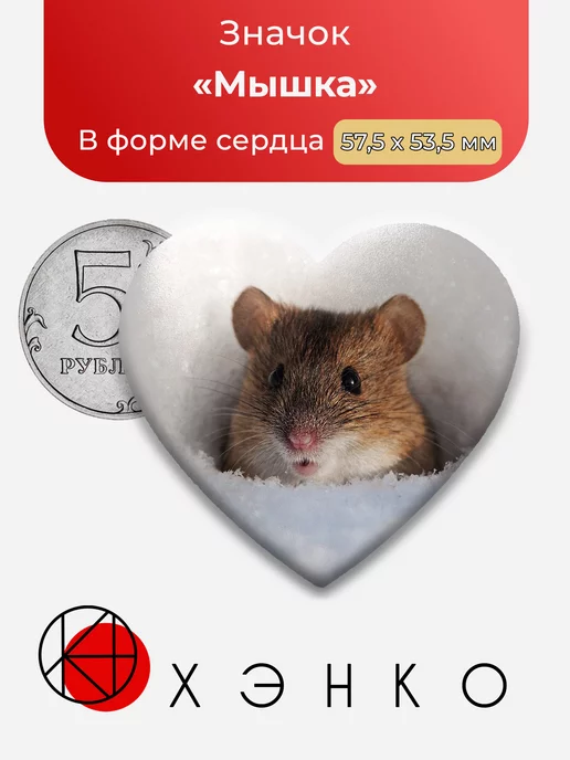 Полевая мышка