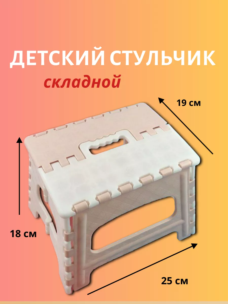 Стул детский складной СТУ-2