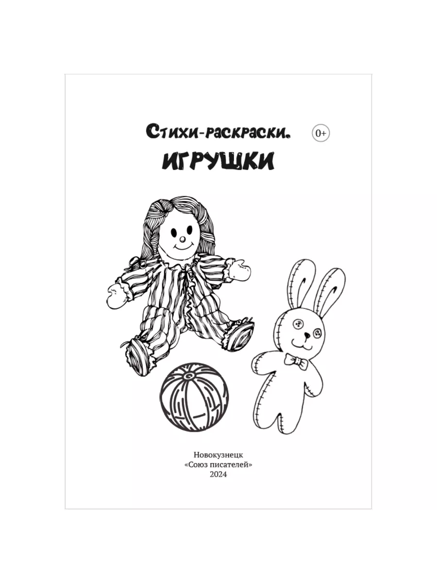 Аппликации, раскраски и книжки-игрушки