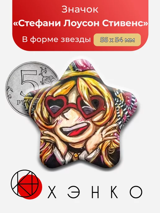 Стефани Лоусон Стивенс из одноименной игры