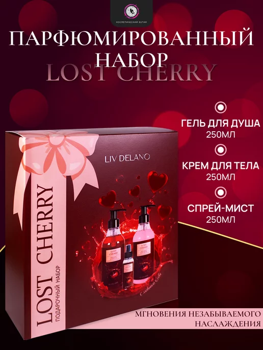 liv delano Подарочный набор Lost Cherry, белый