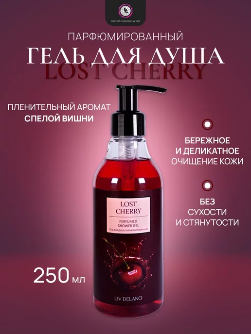 liv delano Подарочный набор Lost Cherry, белый, фото 2