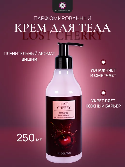 liv delano Подарочный набор Lost Cherry, белый, фото 3