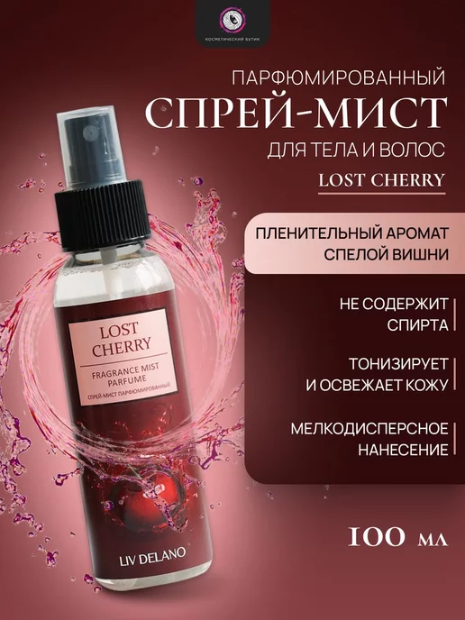 liv delano Подарочный набор Lost Cherry, белый, фото 4