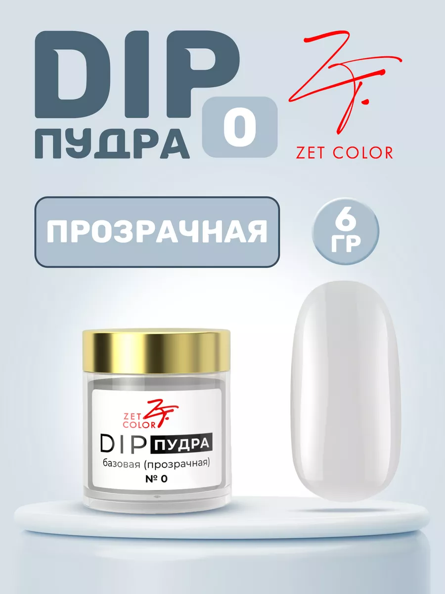 Акриловая ДИП Пудра для...