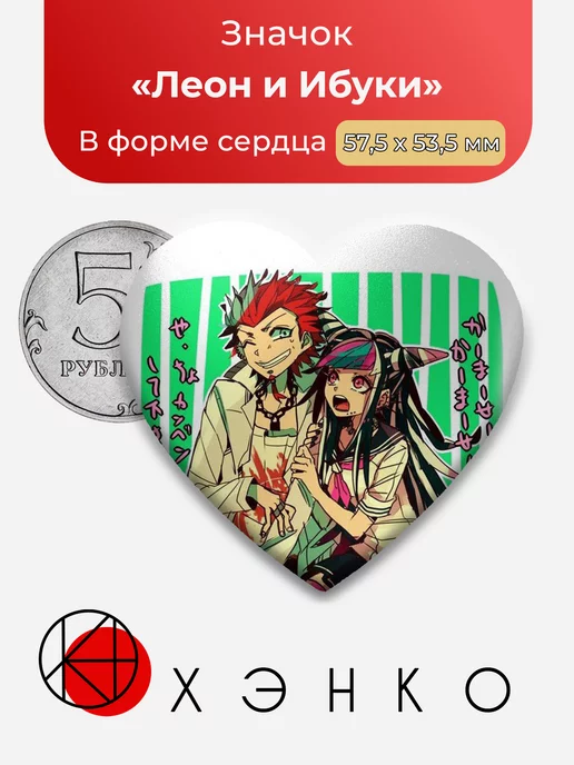 Леон и Ибуки Danganronpa Данганронпа Сердце