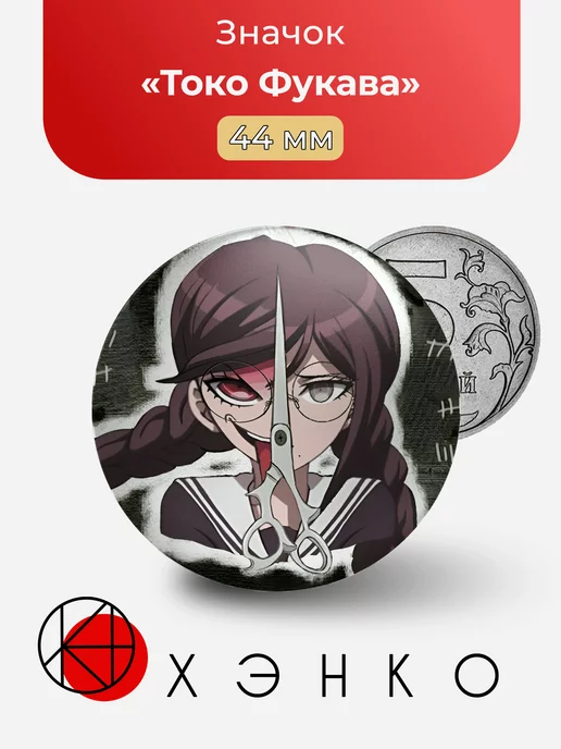 Токо Фукава Danganronpa