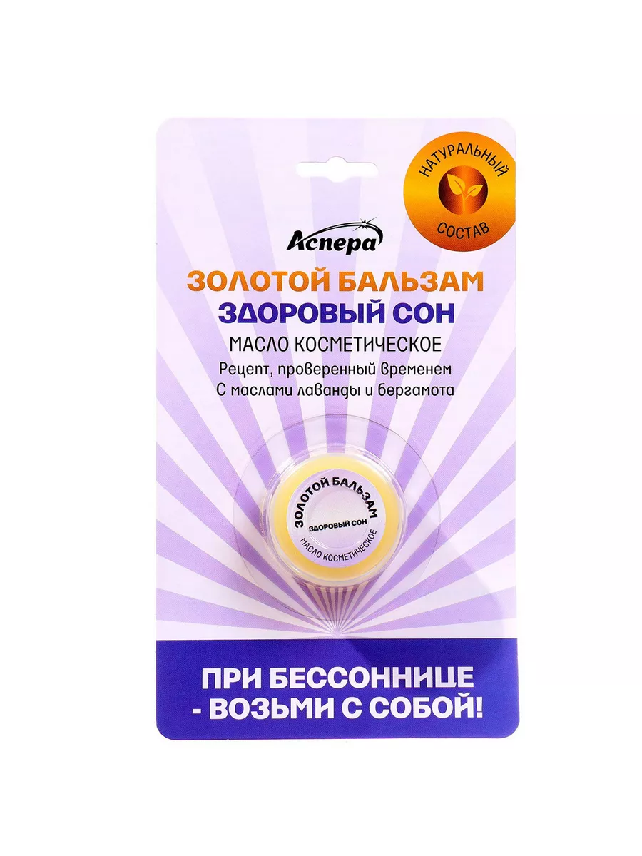 Масло косметическое. Набор 4 г*2 шт ЗОЛОТОЙ БАЛЬЗАМ 198719396 купить в  интернет-магазине Wildberries