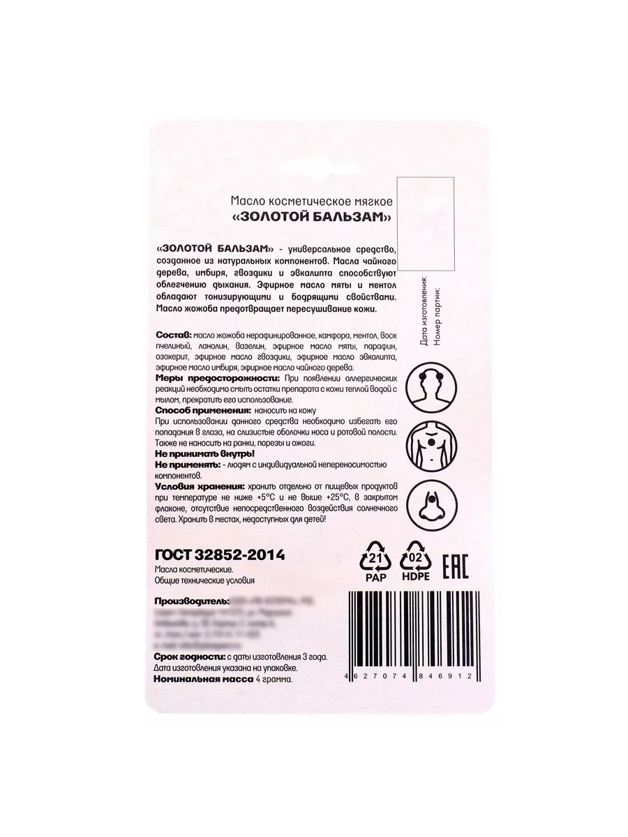 Масло косметическое. Набор 4 г*2 шт ЗОЛОТОЙ БАЛЬЗАМ 198719396 купить в  интернет-магазине Wildberries
