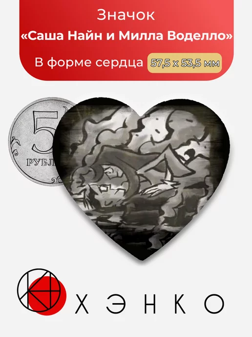 Саша Найн и Милла Воделло из игры "Психонавты"