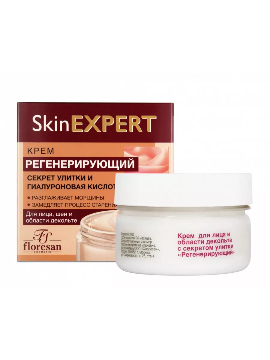 Крем для лица SkinEXPERT регенерирующий Floresan 198719576 купить за 350 ₽  в интернет-магазине Wildberries