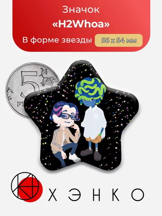 Splatoon H2Whoa Звезда