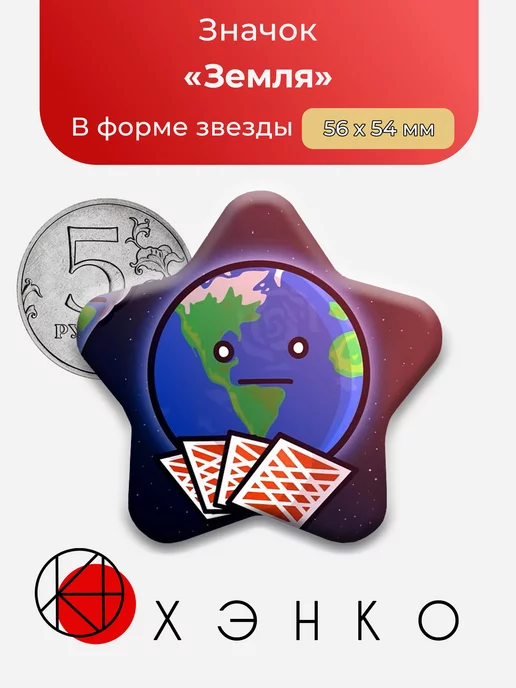 Земля Шаранутый Космос звезда
