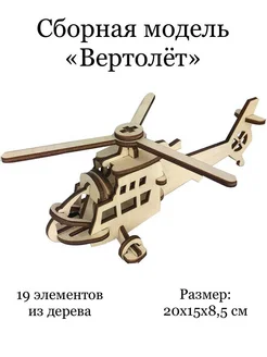 Cборная модель "Вертолет" Альтаир 198720530 купить за 358 ₽ в интернет-магазине Wildberries