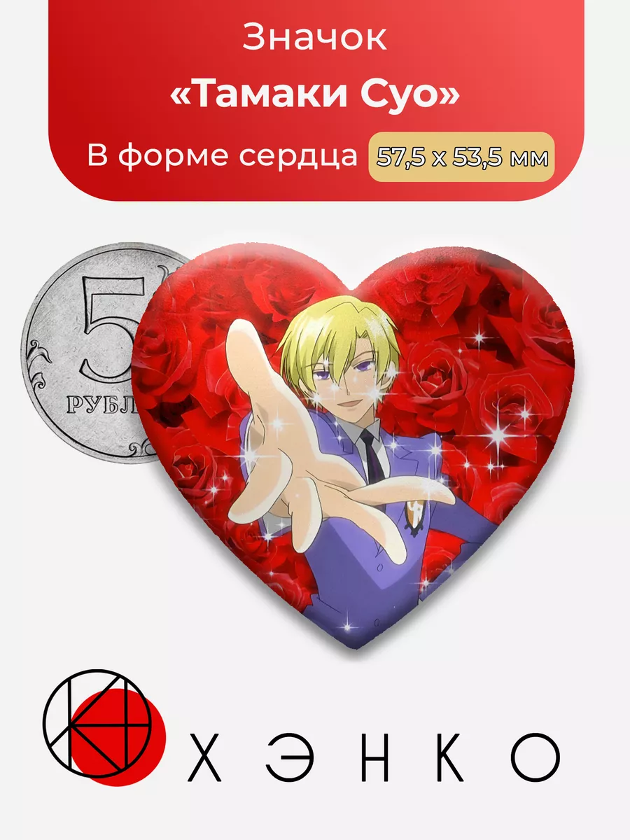 Тамаки Суо Гостевой клуб лицея Оран