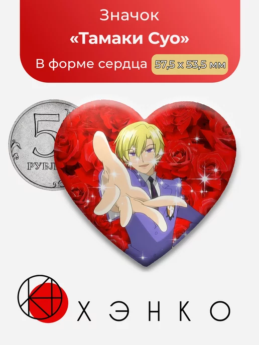 Тамаки Суо Гостевой клуб лицея Оран