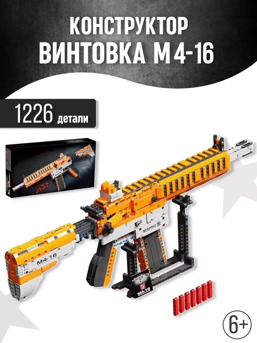 Оружие конструктор Винтовка штурмовая M4-16 детская LEGO 198720982 купить  за 4 306 ₽ в интернет-магазине Wildberries