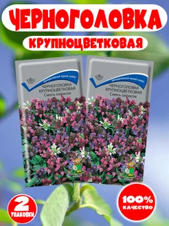 Семена Черноголовки смесь Поиск 198721218 купить за 142 ₽ в интернет-магазине Wildberries