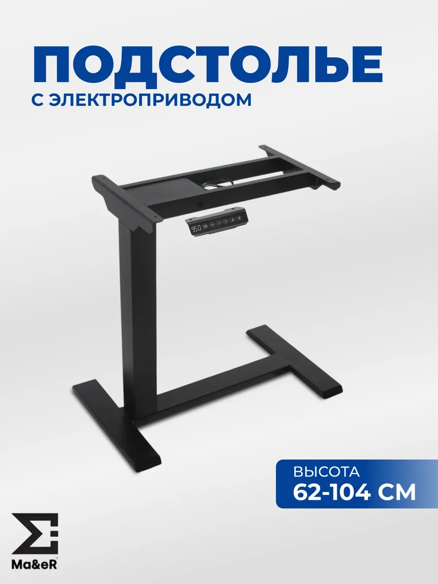 Подстолье для стола с электроприводом угловое металлическое