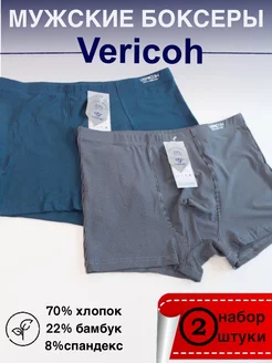 Боксеры набор 2 шт Vericoh 198727481 купить за 490 ₽ в интернет-магазине Wildberries