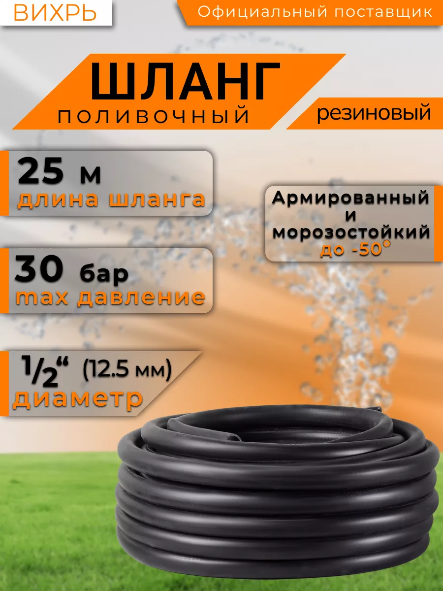 Шланг поливочный 25 метров морозостойкий армированный