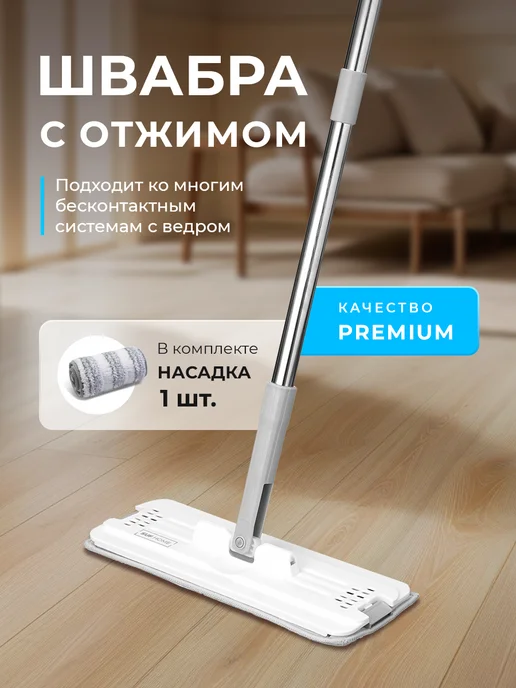 SufHome Швабра запасная для системы с отжимом без ведра, вариант