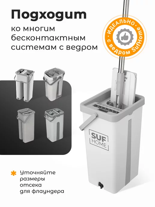 SufHome Швабра запасная для системы с отжимом без ведра, вариант, фото 7