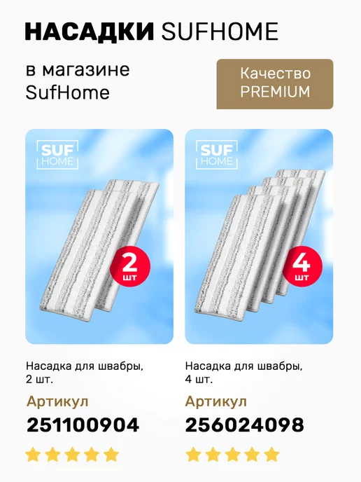 SufHome Швабра запасная для системы с отжимом без ведра, вариант, фото 8