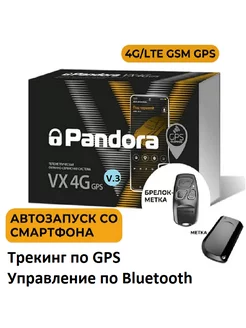 Автосигнализация с автозапуском Pandora VX 4G V3 GPS GSM Pandora car alarm system 198730100 купить за 26 100 ₽ в интернет-магазине Wildberries