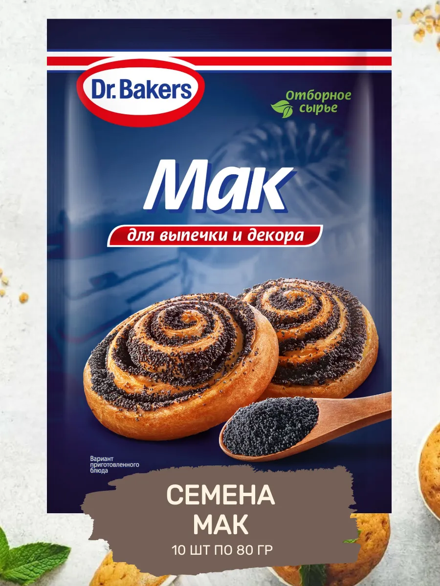 Мак Пищевой для Выпечки и Десертов 10 шт по 80 гр Dr.Oetker 198730772  купить за 1 234 ₽ в интернет-магазине Wildberries