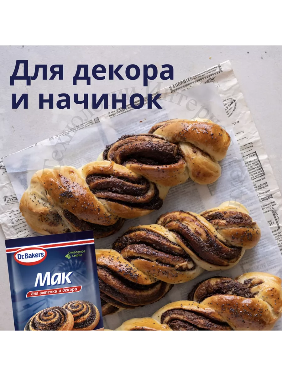 Мак Пищевой для Выпечки и Десертов 10 шт по 80 гр Dr.Oetker 198730772  купить за 1 234 ₽ в интернет-магазине Wildberries