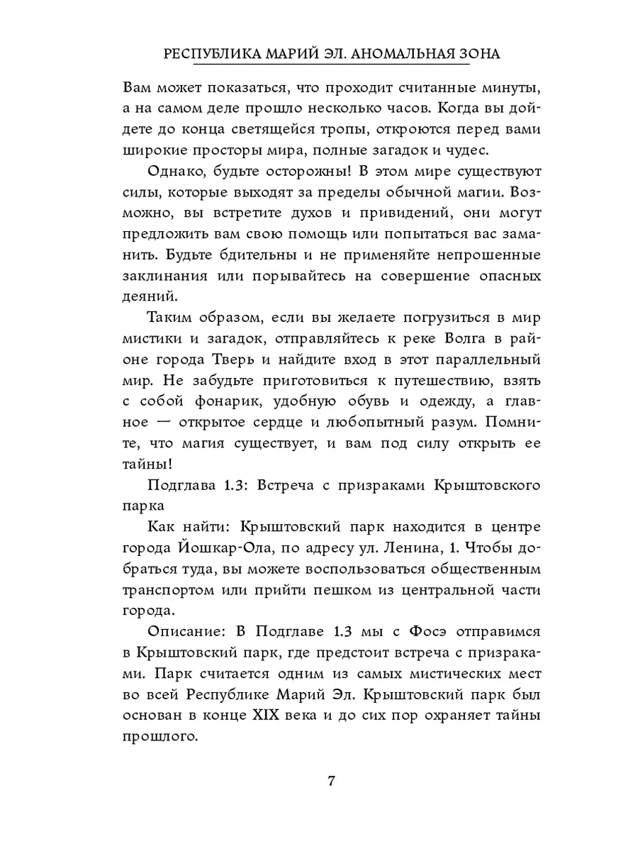 Республика Марий Эл. Аномальная зона 198730892 купить за 1 140 ₽ в  интернет-магазине Wildberries