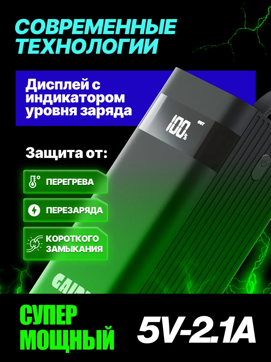 Повербанк 50000 с быстрой зарядкой внешний аккумулятор Gaidi 198731894  купить за 1 676 ₽ в интернет-магазине Wildberries