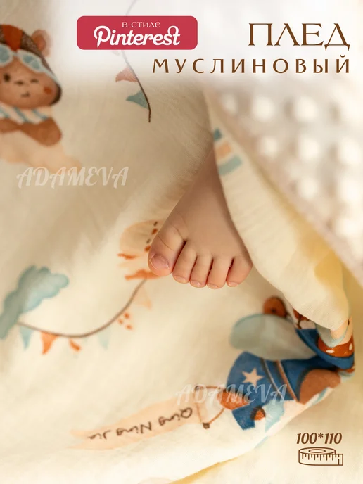 ADAMEVA Муслиновый плед для новорожденных, голубой