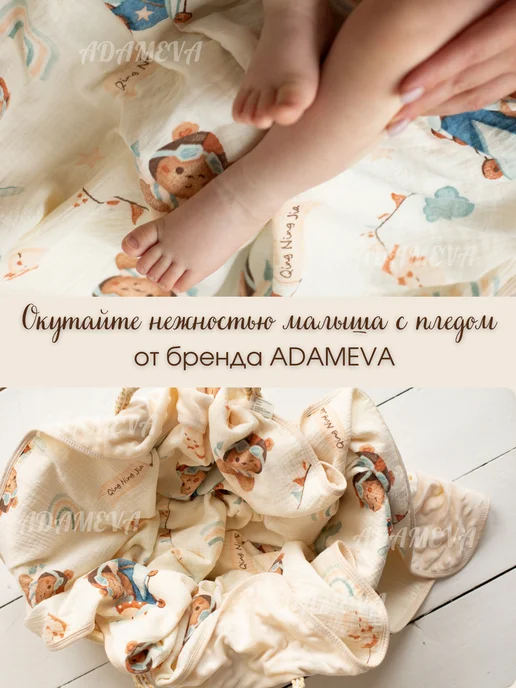 ADAMEVA Муслиновый плед для новорожденных, голубой, фото 2