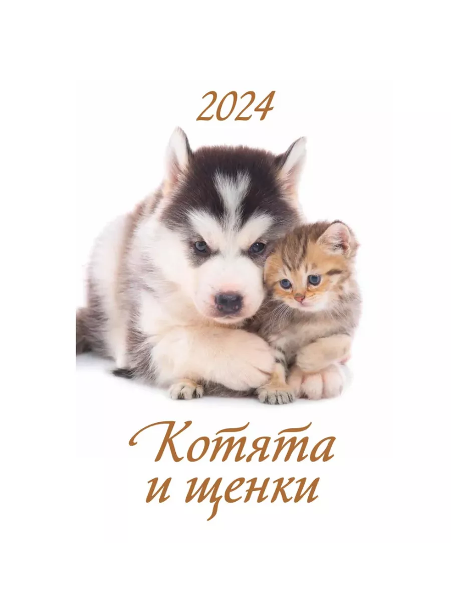 Атберг 98 Календарь с ригелем 2024 год 