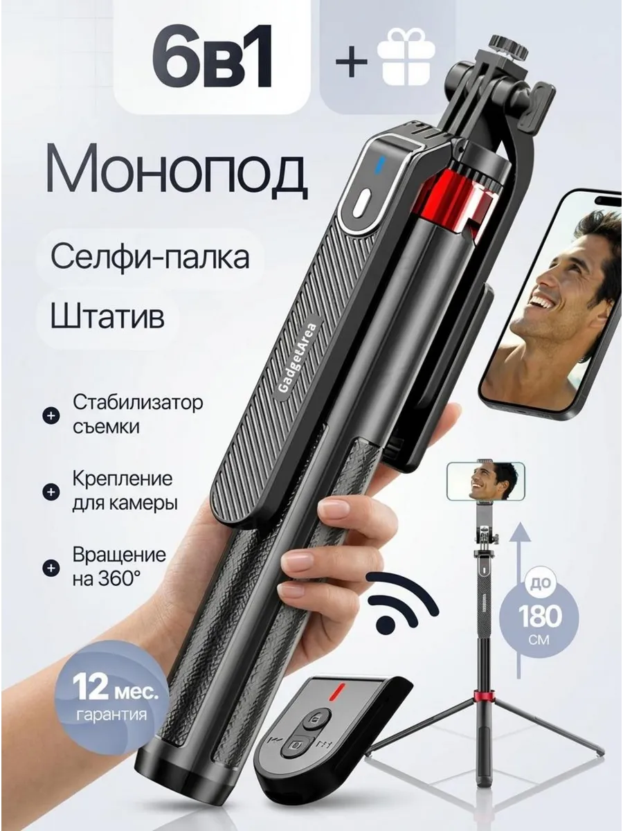 Штатив 180 см, селфи палка