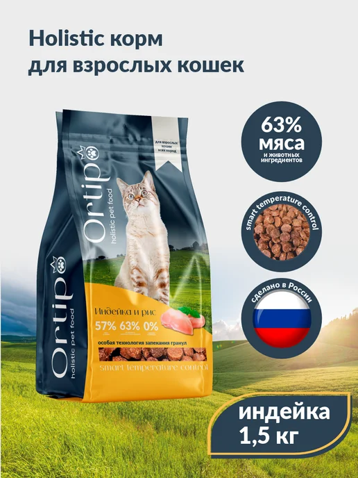Сухой корм Ortipo Кошек для собак, индейка, 1,5 кг, фото 3