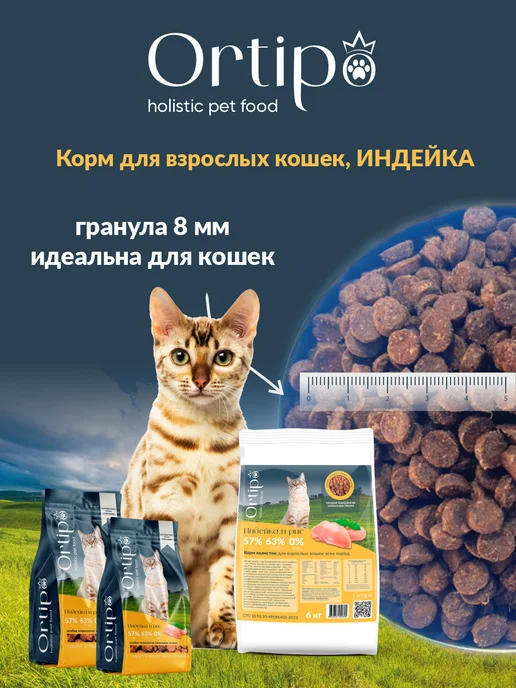 Сухой корм Ortipo Кошек для собак, индейка, 1,5 кг, фото 7