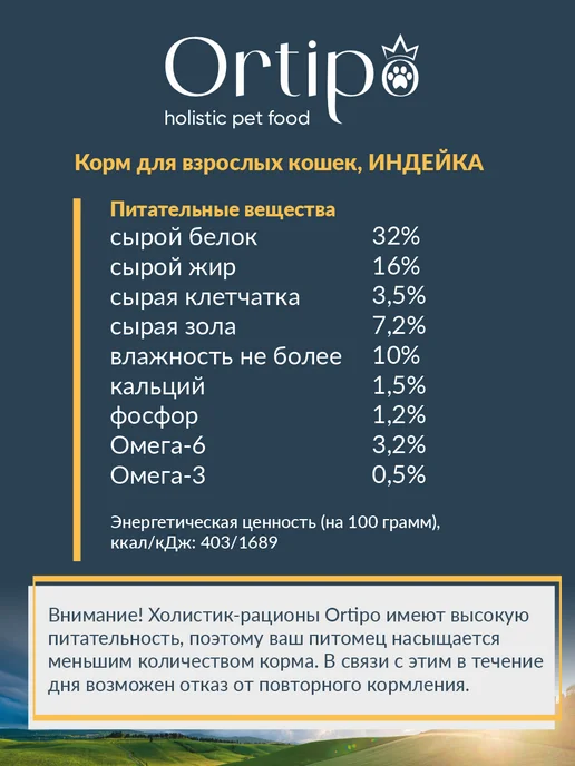Сухой корм Ortipo Кошек для собак, индейка, 1,5 кг, фото 8