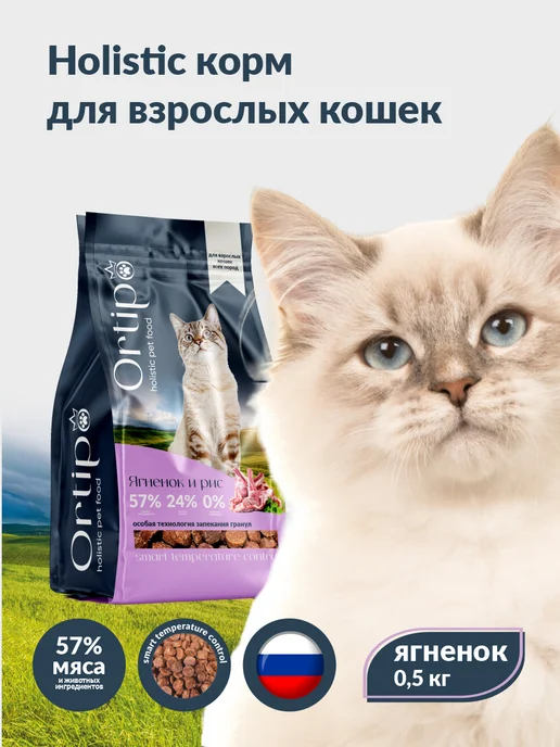 Сухой корм Ortipo Кошек для собак, ягненок, 0,5 кг