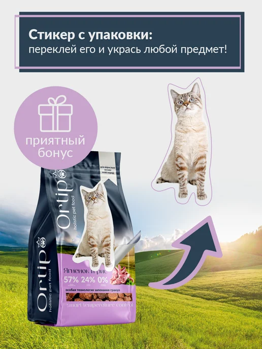 Сухой корм Ortipo Кошек для собак, ягненок, 0,5 кг, фото 2