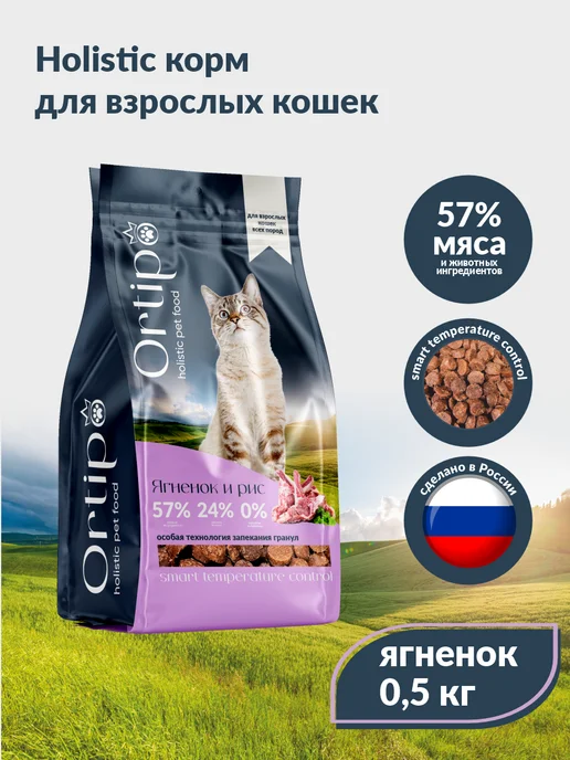 Сухой корм Ortipo Кошек для собак, ягненок, 0,5 кг, фото 3